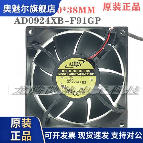 适用原装正品ADDA 9038 9CM AD0924XB-F91GP 24V 0.95A变频器散热