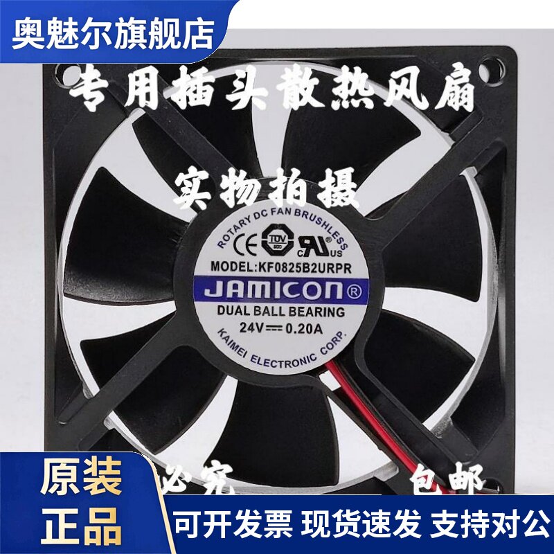 适用KF0825B2URPR 8CM 24V变频器散热风扇工业用电脑多平台适用