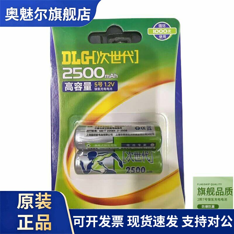 适用次世代5号7号充电电池AA1.2V镍氢电池2500mAh鼠标玩具麦克风电池
