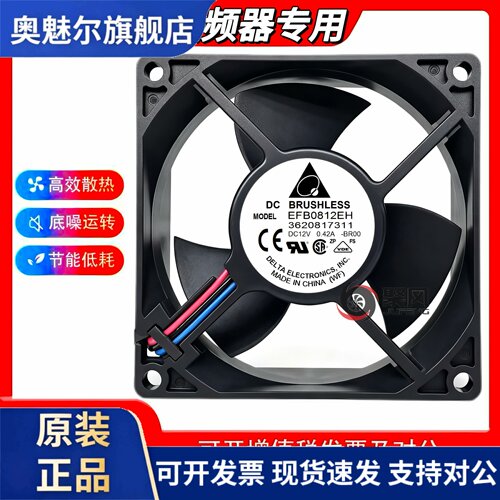适用全新台达DELTA EFB0812EH DC12V 0.42A 80*80*25MM 3线变频器