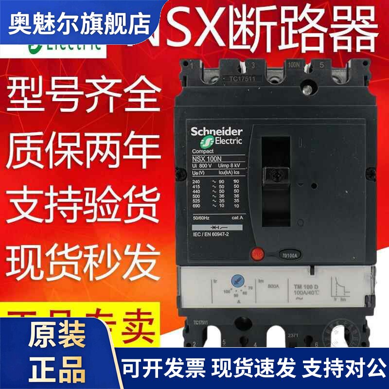 施耐德塑壳断路器NSX100N/F 3P100A 160A 250A空气开关4P400A630A
