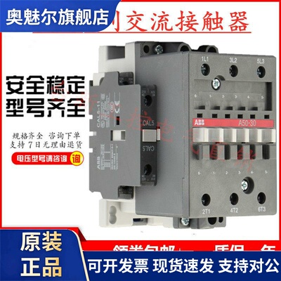 原装ABB交流接触器A50-30-11 A50D-30-11 AC110V220V380V现货