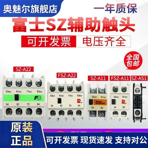 富士交流接触器辅助触头SZ-A22 SZ-A31 SZ-A11SZ-A40/A13两开两闭