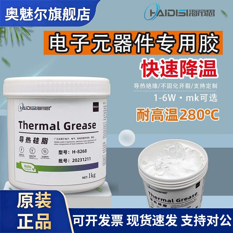 LED灯板导热矽脂矽胶CPU散热膏电脑电磁炉手机导热膏耐高温280度
