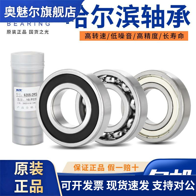哈尔滨轴承6000 6001 6002 6003 6004 6005 6006 6007RZ/2Z RS