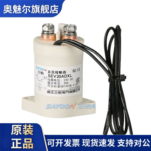SEV30 50 100 200 250 300 400 600ADXL三佑直流接触器24v12v