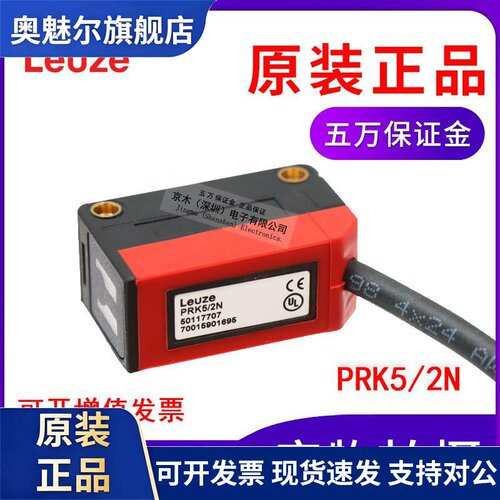 原装劳易测PRK5/2N光电传感器 镜面反射型NPN输出 反射板另配