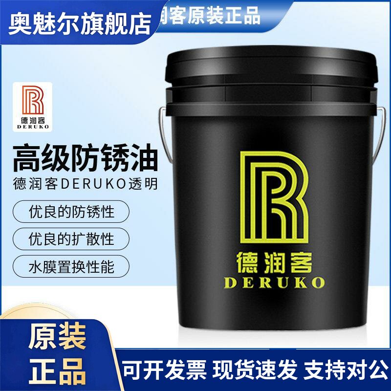德润客高级透明防锈油工业用金属表面钢材磨具机械长期防锈剂软膜