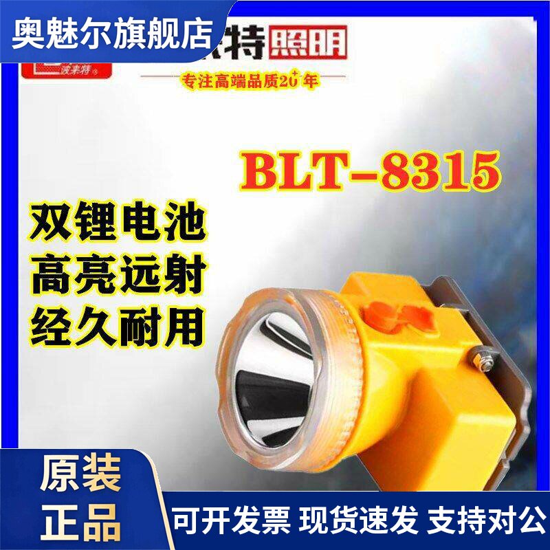 适用正品波来特锂电头灯8315船厂打磨户外轻便强光激光炮长续航作业灯