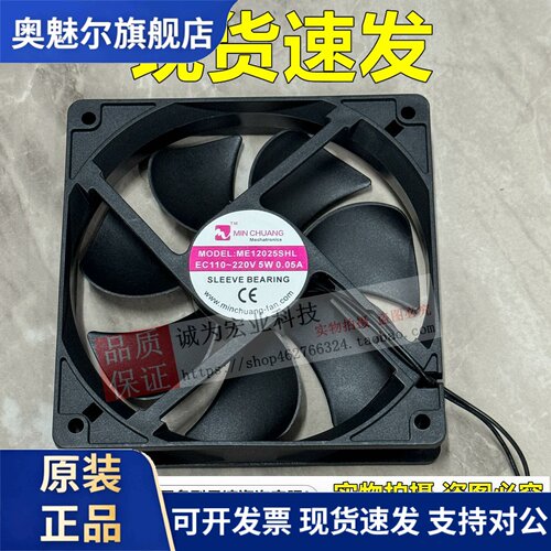 适用ME12025SHL节能ME12038SHL 5W EC110V~220V 保鲜柜机箱散热风