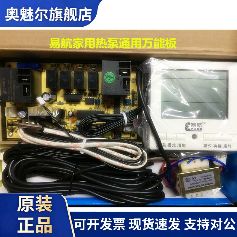 家用空气能热泵热水器通用板万能板改装电脑板控制电路主板易航