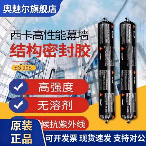 西卡WS305S中性硅酮耐候金属石材玻璃幕墙户外门窗防水黑色结构胶