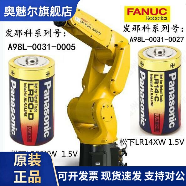 适用FANUC 发那科 A98L-0031-0027 系统电池松下LR14XW 1.5V