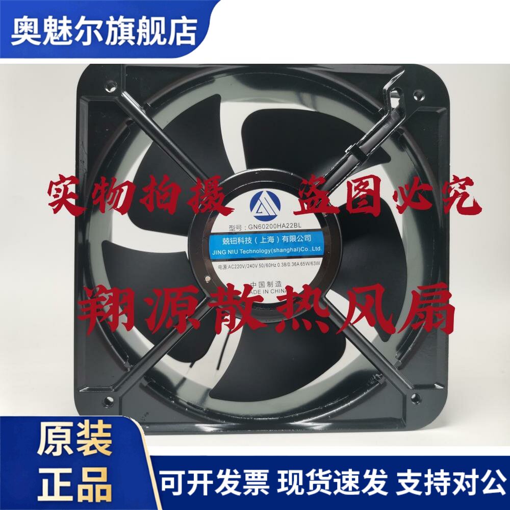适用全新GN60200HA22BL 220V  0.38/0.36A  机柜散热风扇轴流风机