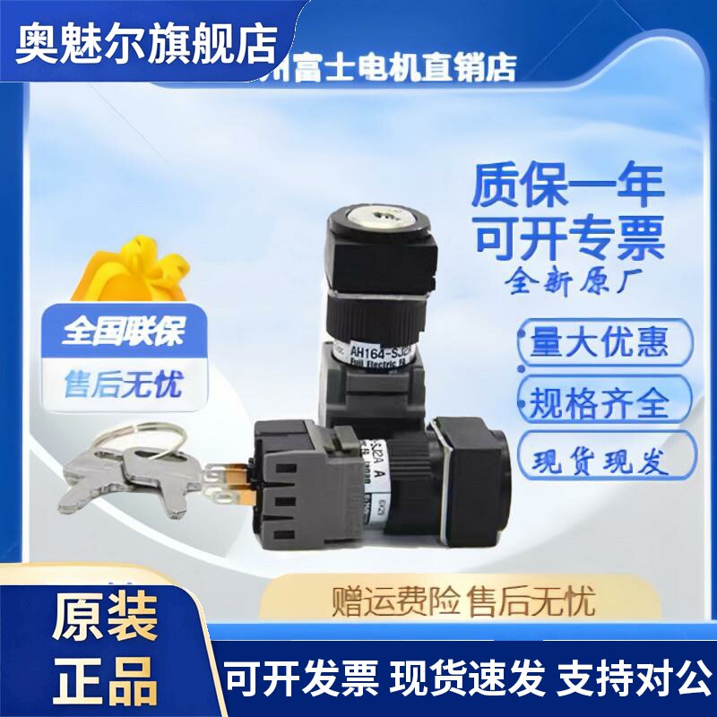 进口日本富士机床钥匙开关选择开关AH164-SJ3A22A AH164-SJ3E22A