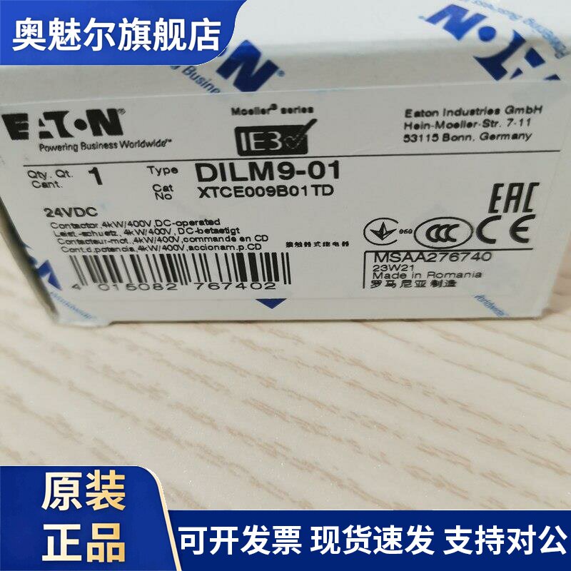 伊顿穆勒德国进口DILM9-01(24VDC)小型9A直流24V接触器原装正品