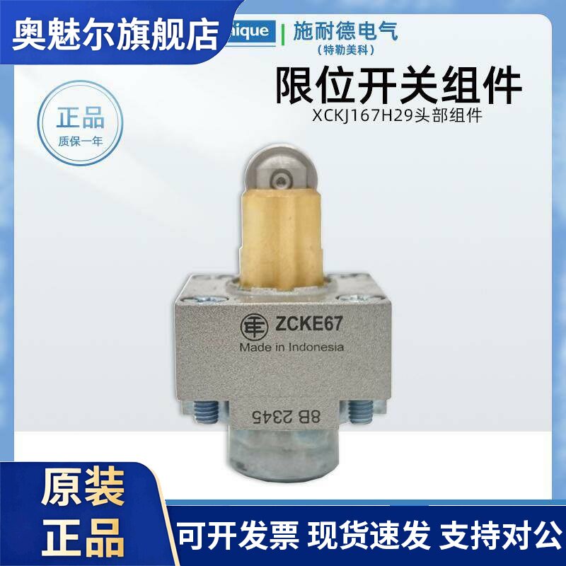 进口限位开关ZCKE67 施耐德Telemecanique工业行程开关操作头配件