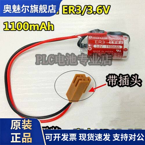 适用正品 FUJI富士NP8P-BT 3.6V PLC锂电池（MAXELL ER3）1100mAh