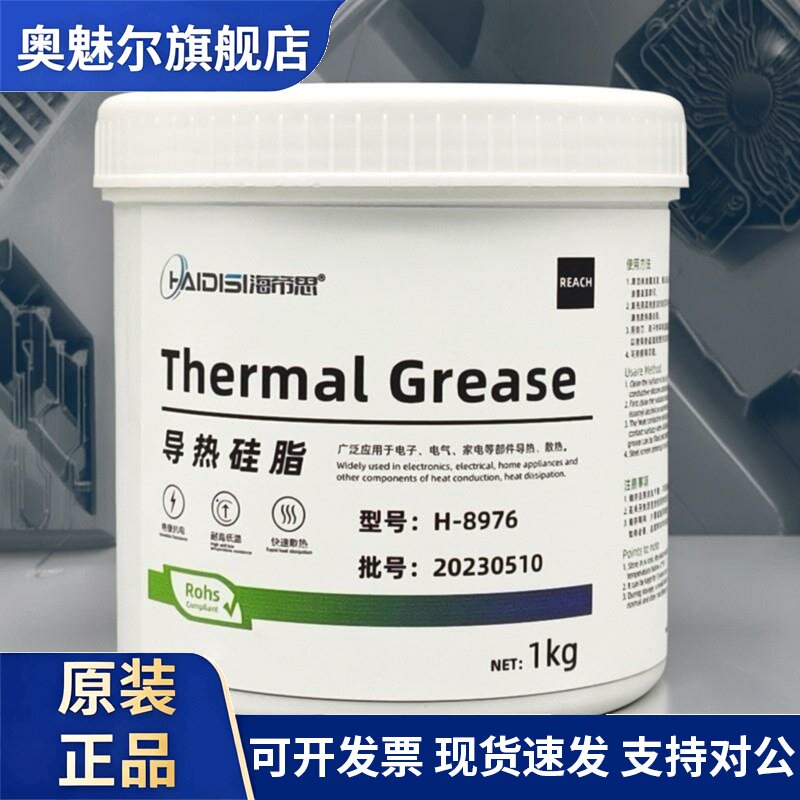 蓝色导热膏H-8976导热硅脂cpu散热器笔记本硅脂手机耐高温导热膏