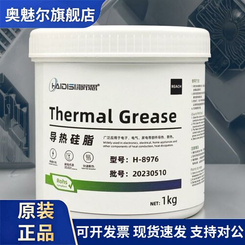 蓝色导热膏H-8976导热硅脂cpu散热器笔记本硅脂手机耐高温导热膏
