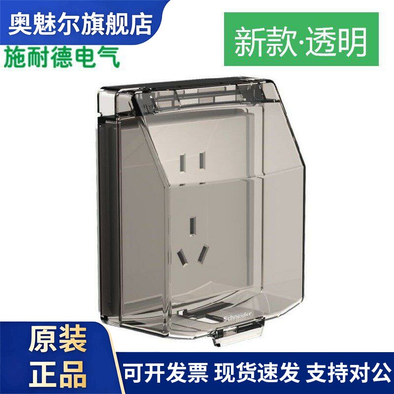 施耐德透明插座防水盒卫生间户外86型开关面盖防溅盒A3H223DVT_BR