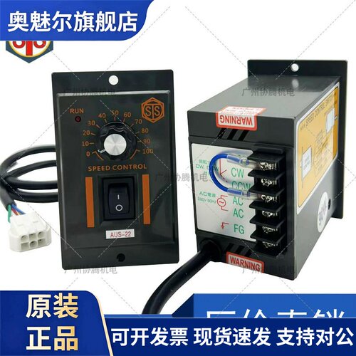 成钢STS调速器AUS22-6W25W40W60W90W120W150W180W速度控制器开关