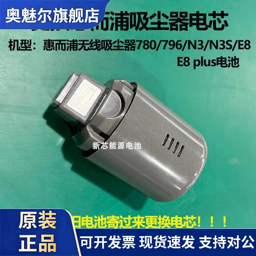 适用维修惠而浦无线吸尘器更换电芯780/796/N3/N3S/E8plus配件锂电池