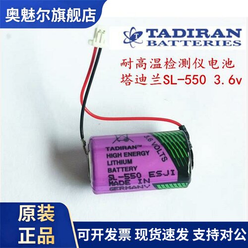 适用以色列塔迪兰TADIRAN SL-550 3.6V 1/2AA耐高温 检测仪 探头电池