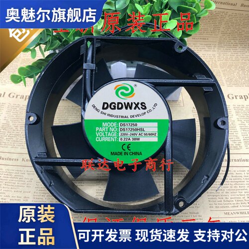 适用原装DGDWXS DS17250HBL/HSL 220V 38W 17251 双滚珠机柜散热