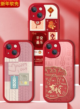 蛇年苹果15手机壳新年iPhone15Pro国风Plus小羊皮本命年ProMax红色硅胶i15诸事顺利max全包pm防摔por男女p套