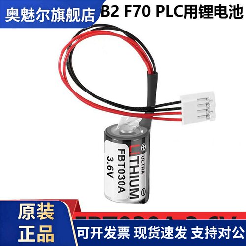 全新Fuji FBT030A PLC用锂电池 ER3V/3.6V 带4孔插头
