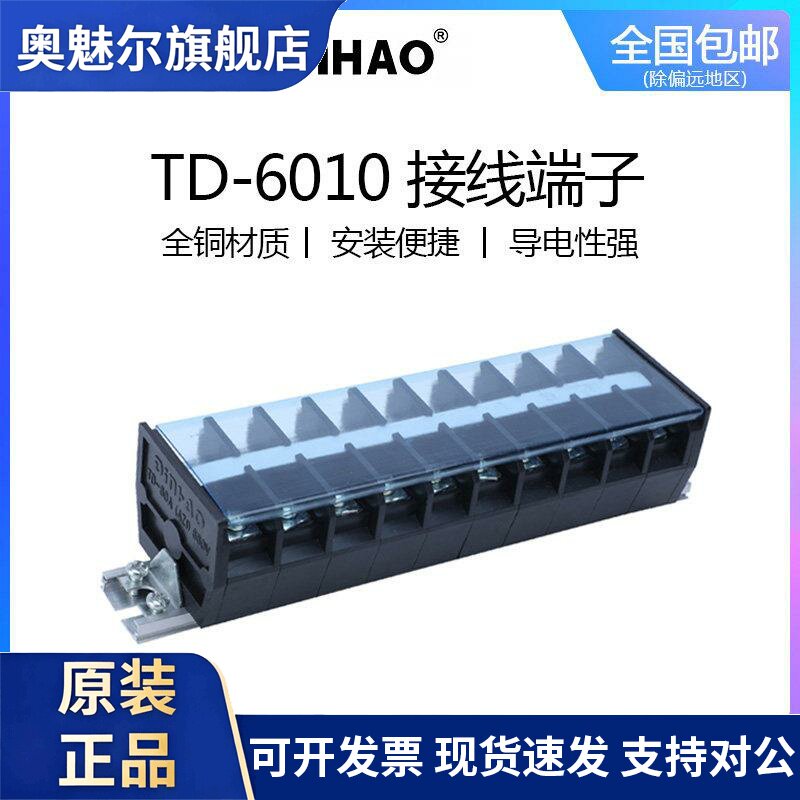 鼎好DINHAO接线端子排TD-6010导轨式60A 10位固定式接线板铜件A级
