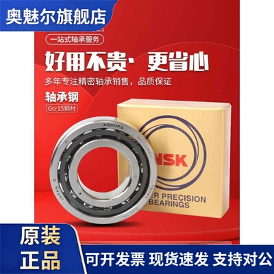Nsk进口主轴配套轴承7205 7206 7207 7208 7209 Ctynsulp4/P5 Dbl