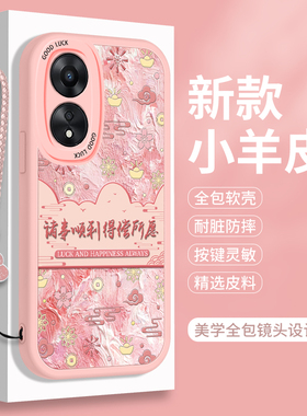 新年款OPPOA58手机壳5G小羊皮A58X硅胶oppoA1X软壳全包A1活力版防摔opopa保护套oppa带挂绳opa红色0pp0女国风