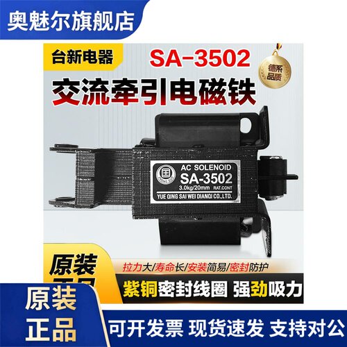 宏钏SA-3502交流推拉式牵引电磁铁吸力3.0N/3KG行程20mm 220V