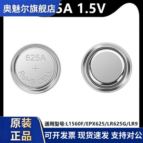 LR625A纽扣电池L1560F/EPX625/LR625G/相机大众帕斯特汽车遥控器