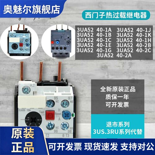 正品西门子3UA52热过载继电器3UA5240-2A 3UA52 40-1A 1B 1C 1D1E