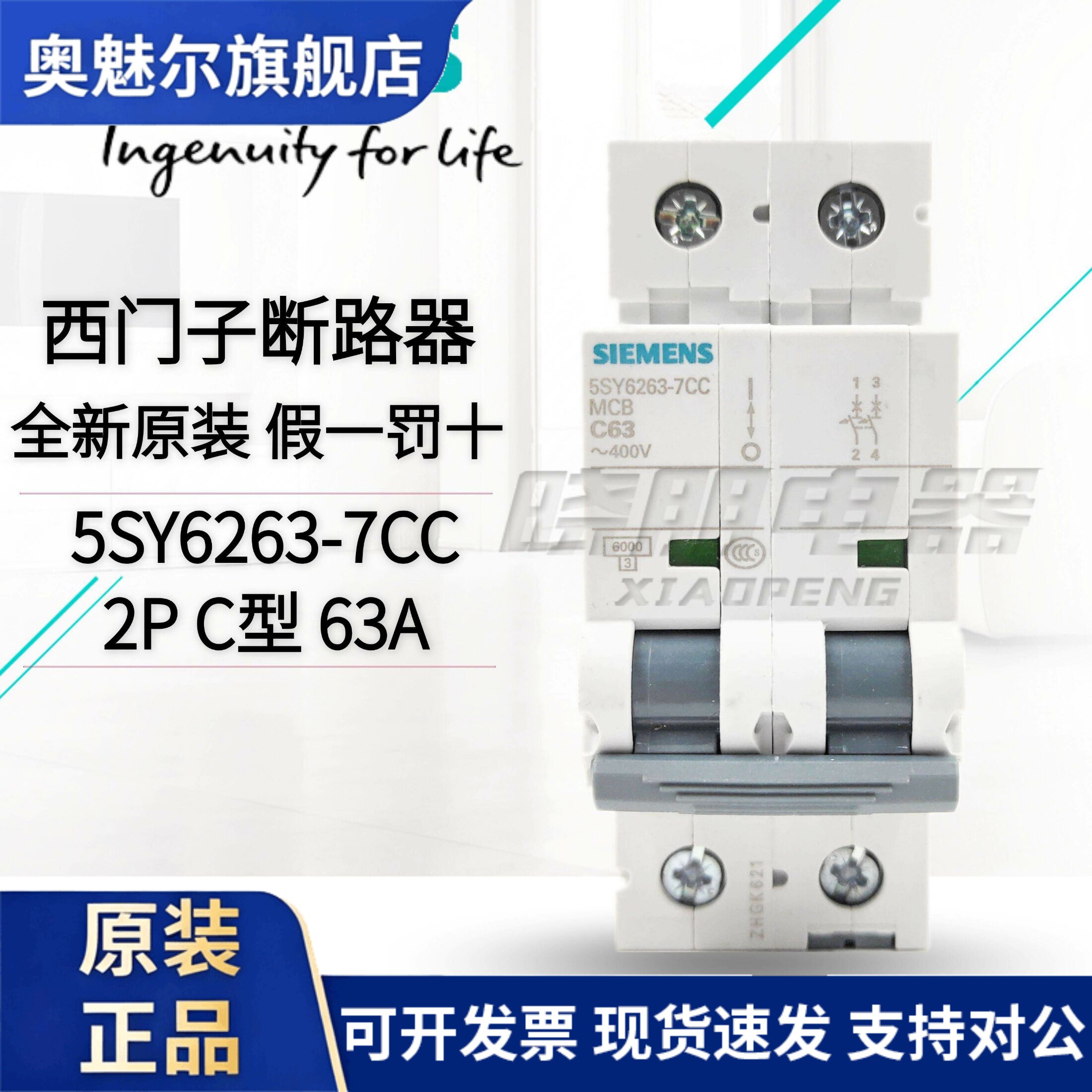 西门子断路器2P 63A 5SY6263-7CC 空开5SY62637CC 全新原装