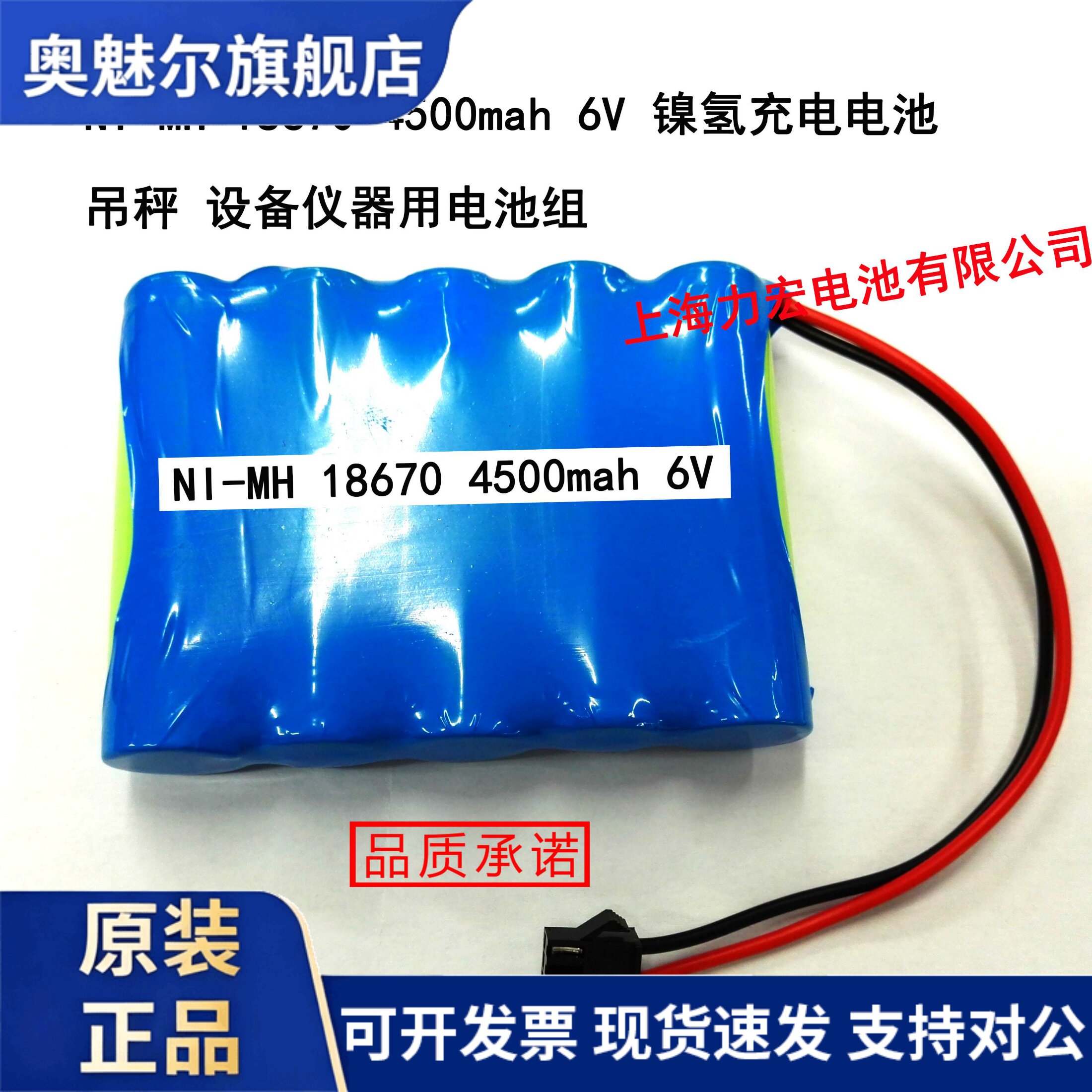 适用NI-MH 18670 4500mah 6V 镍氢充电电池 吊秤 设备仪器用电池组