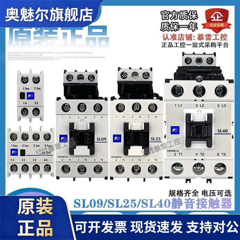 原装正品富士SL09静音接触器SL25 SL40交直流110V 220伏 无声电梯