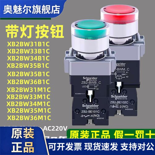 施耐德自复位带灯按钮开关XB2BW33B1C绿色常开24V 220VXB2BW34M1C