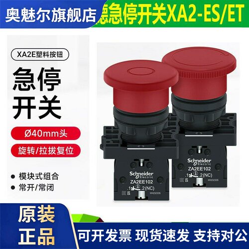 原装施耐德XA2急停开关XA2ES542 红色 旋转复位 XA2-ES542 直径40
