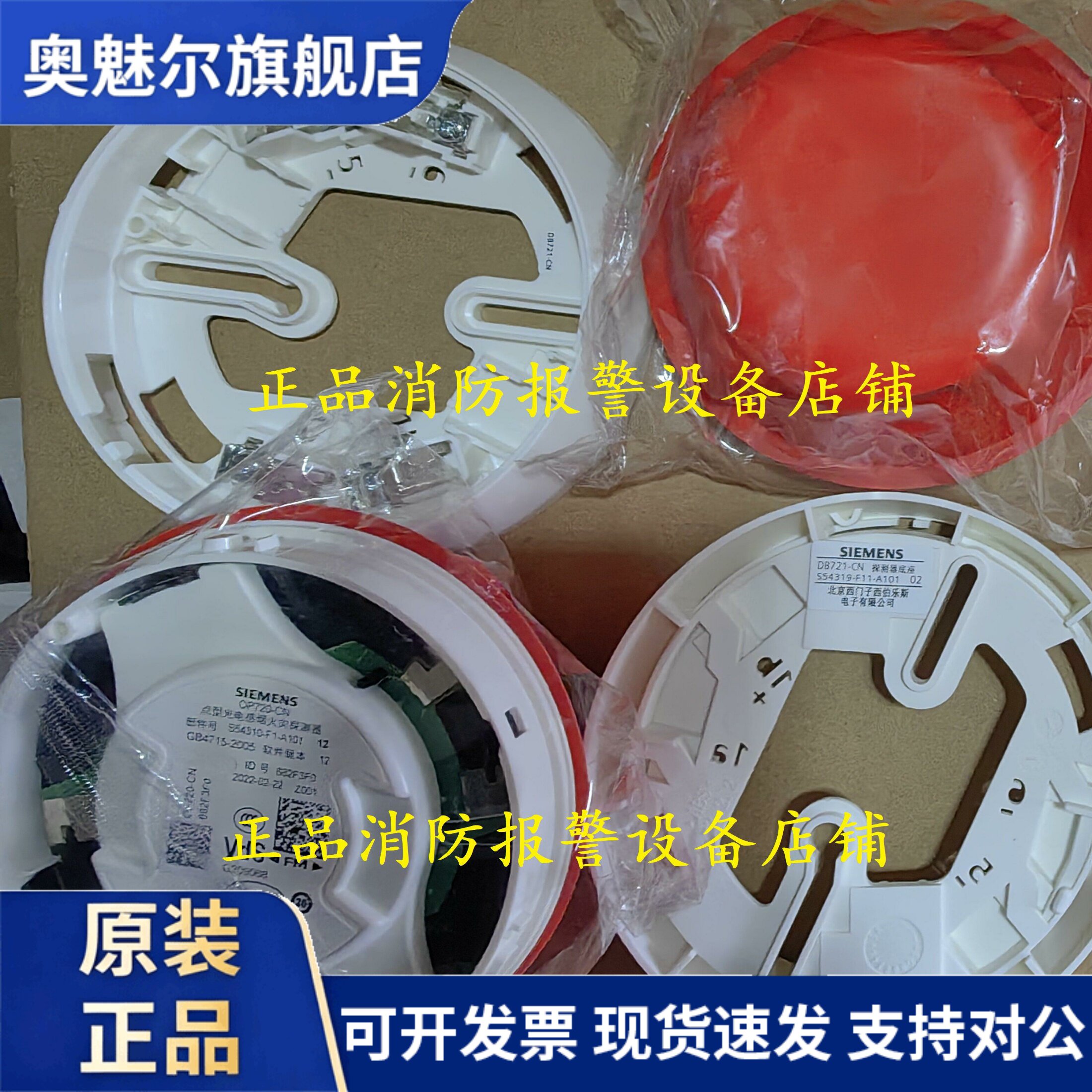 西门子烟感+底座OP720-CN烟感OP722-CN感烟探测器西门子720烟感