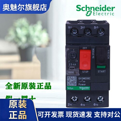 正品施耐德GV2ME06/07/08/10/14/16/20/21/22/32C马达断路器05C