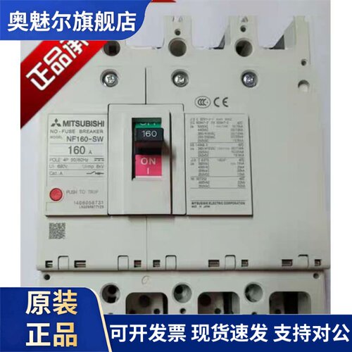 原装三菱塑壳断路器NF160-SW 2P 3P 4P 可选
