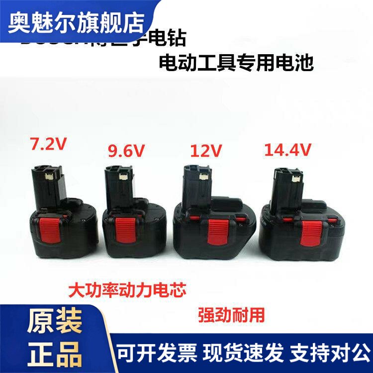 适配Bosch博世手电钻电池GSR7.2V 9.6V 12V14.4V博士电动工具配件