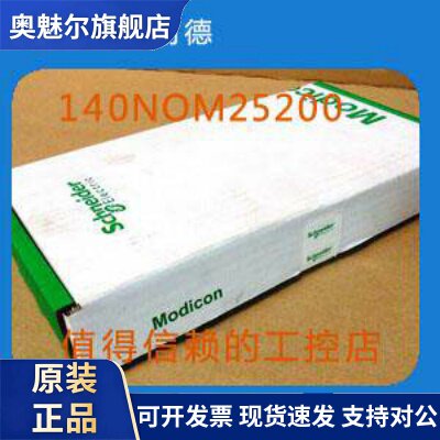 全新施耐德模块 SCHNEIDER 140NOM25200 原装现货 欢迎询价