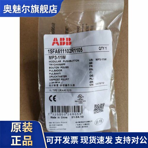 原装ABB带灯凸头塑料圈白色按钮头 MP3-11W 复位型