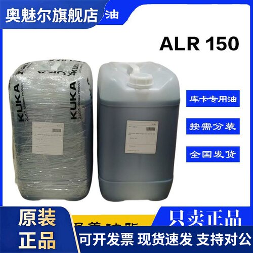 库卡KUKA ALR150润滑油库卡KR180齿轮减速机alr150保养油