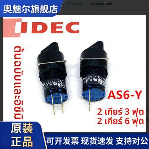 IDEC和泉AS6-Y AS6M-3Y2C AS6M-2Y2C 2Y1C旋转开关3-6脚33Y2C PBC